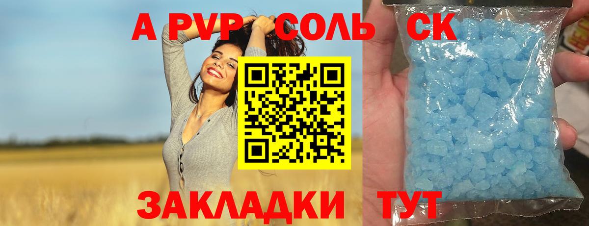 APVP Соль  Альфа ПВП мука  где найти наркотики  Вход с VPN  A PVP Соль  Оренбург 
