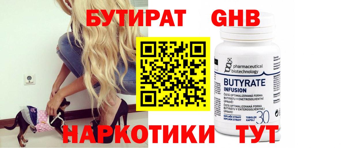 БУТИРАТ жидкий экстази Оренбург
