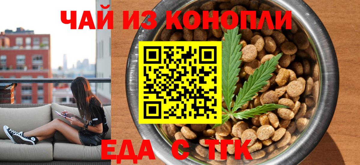 Оренбург  Печенье с ТГК марихуана  Вход с VPN 
