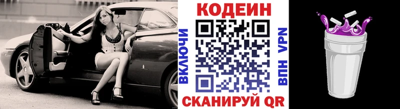 Кодеин напиток Lean (лин) купить закладку MEGA сайт Оренбург