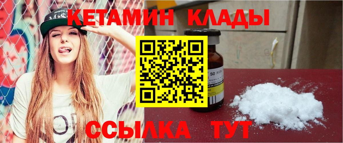 Кетамин VHQ Оренбург