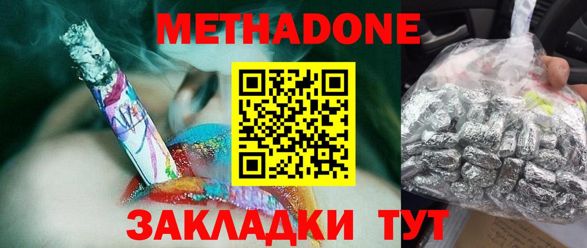 Оренбург  Метадон VHQ  Метадон кристалл  Вход с VPN 